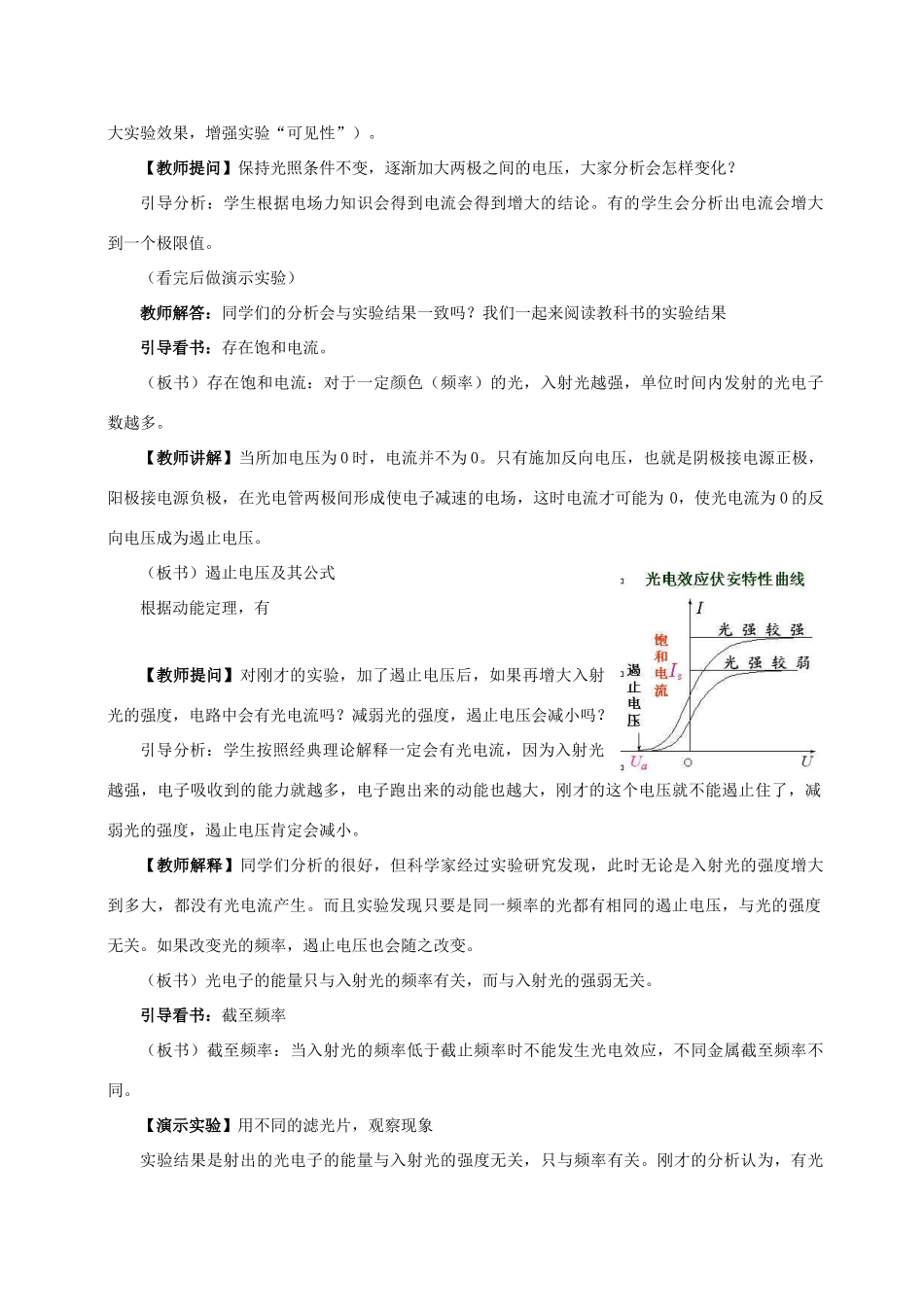 高中物理 第二章 波和粒子 2.2 涅槃凤凰再飞翔教案 沪科版选修3-5-沪科版高二选修3-5物理教案_第3页