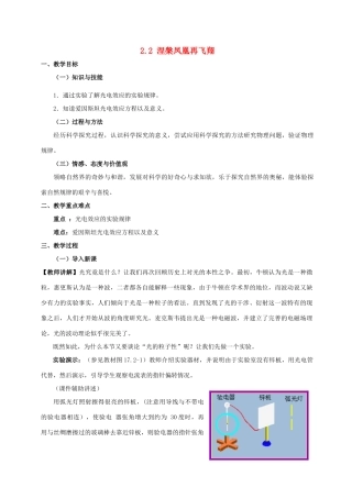 高中物理 第二章 波和粒子 2.2 涅槃凤凰再飞翔教案 沪科版选修3-5-沪科版高二选修3-5物理教案