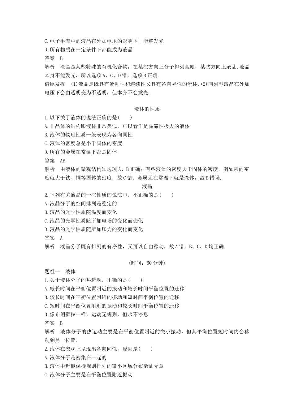 高中物理 第二章 固体、液体和气体 第四讲 液体的性质 液晶教案 粤教版选修3-3-粤教版高二选修3-3物理教案_第3页