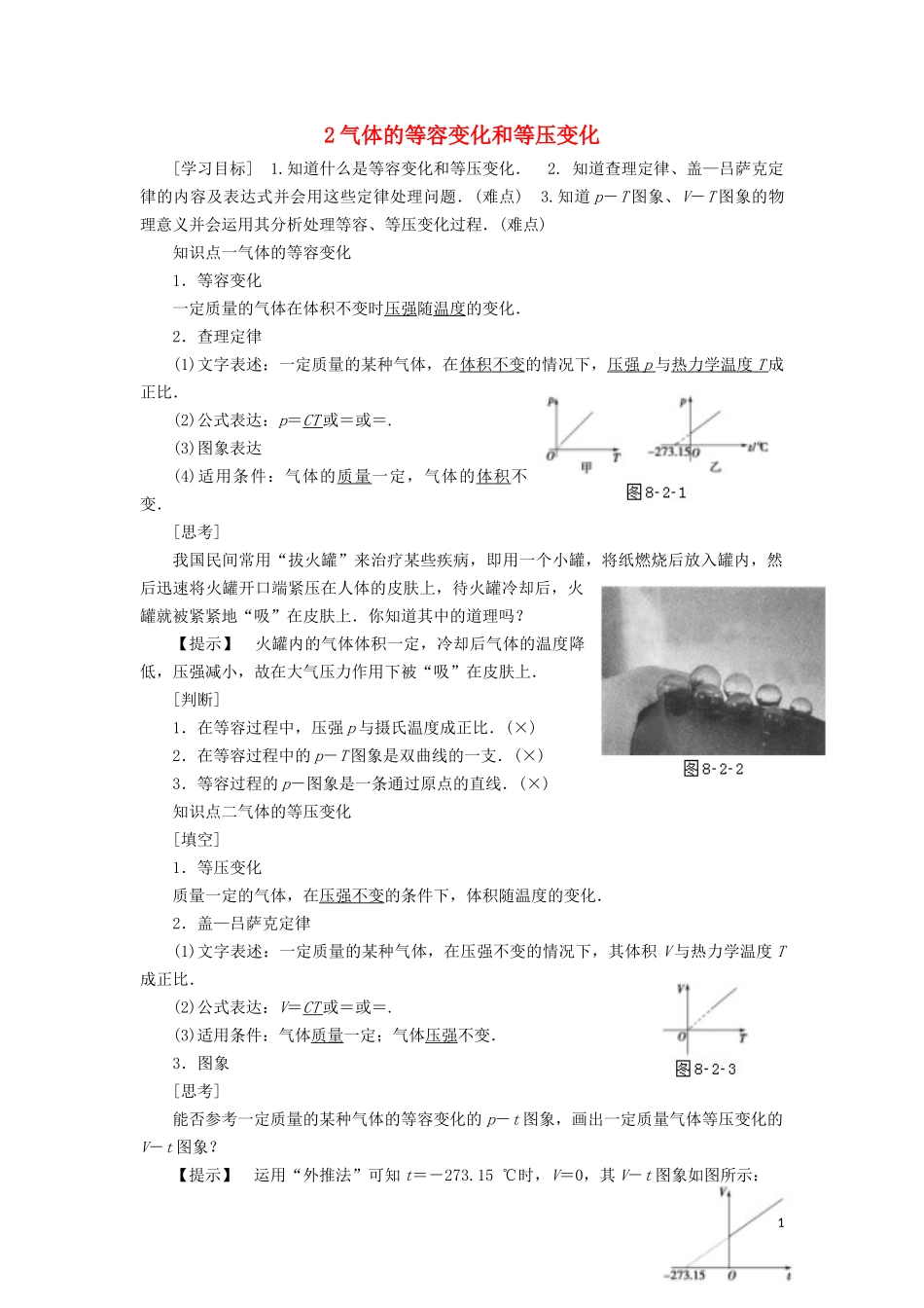 高中物理 第八章 2 气体的等容变化和等压变化教学案（含解析）新人教版选修3-3-新人教版高二选修3-3物理教学案_第1页