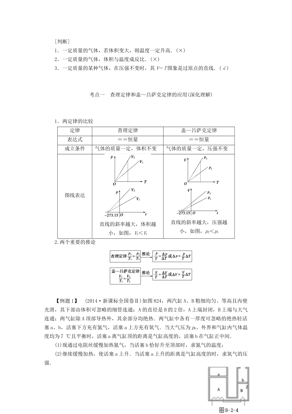 高中物理 第八章 2 气体的等容变化和等压变化教学案（含解析）新人教版选修3-3-新人教版高二选修3-3物理教学案_第2页