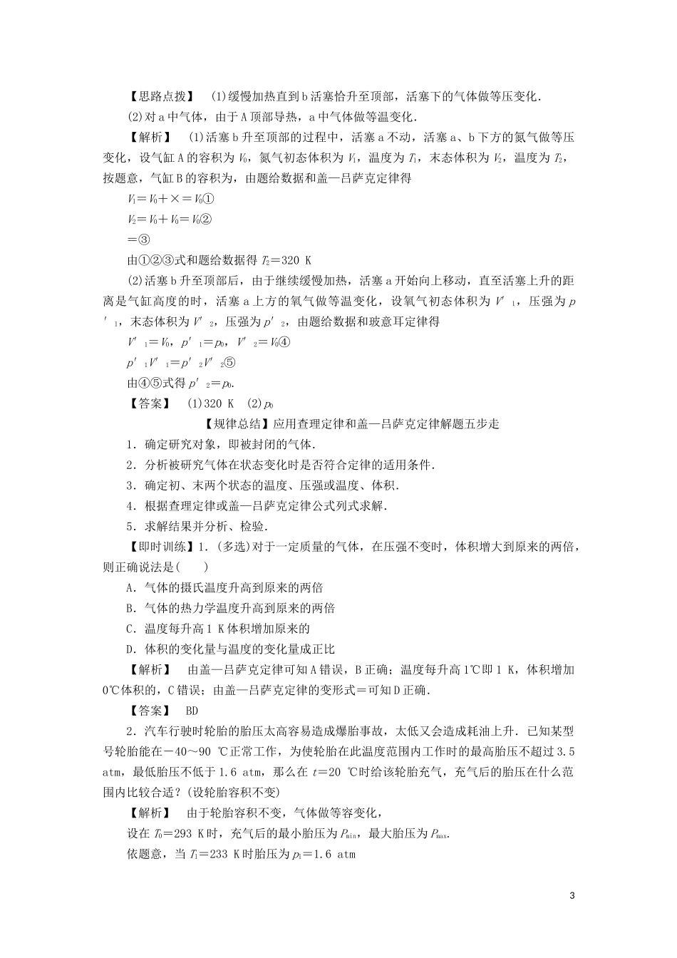 高中物理 第八章 2 气体的等容变化和等压变化教学案（含解析）新人教版选修3-3-新人教版高二选修3-3物理教学案_第3页