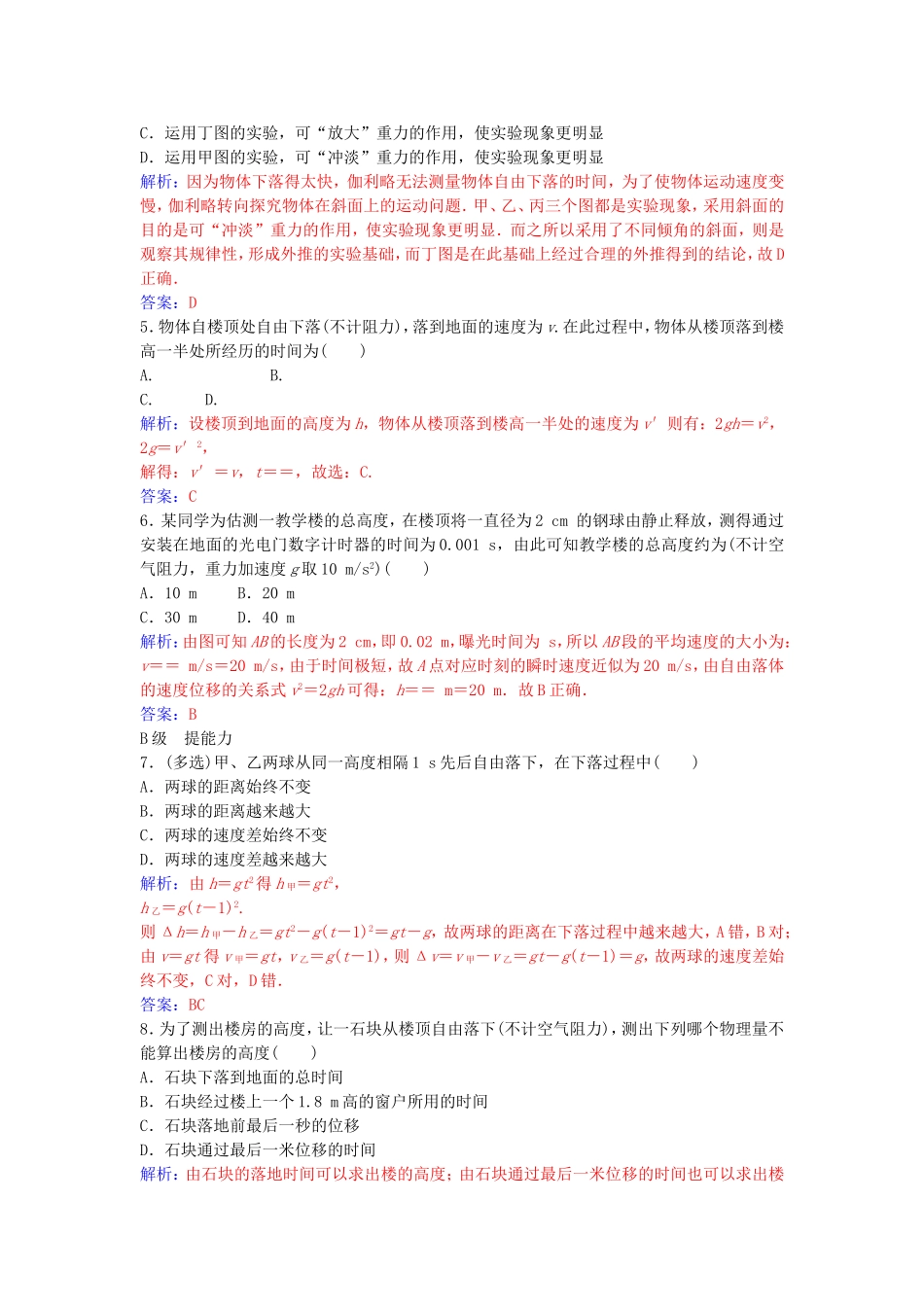 高中物理 第二章 5-6 伽利略对自由落体运动的研究练习 新人教版必修1-新人教版高一必修1物理学案_第2页