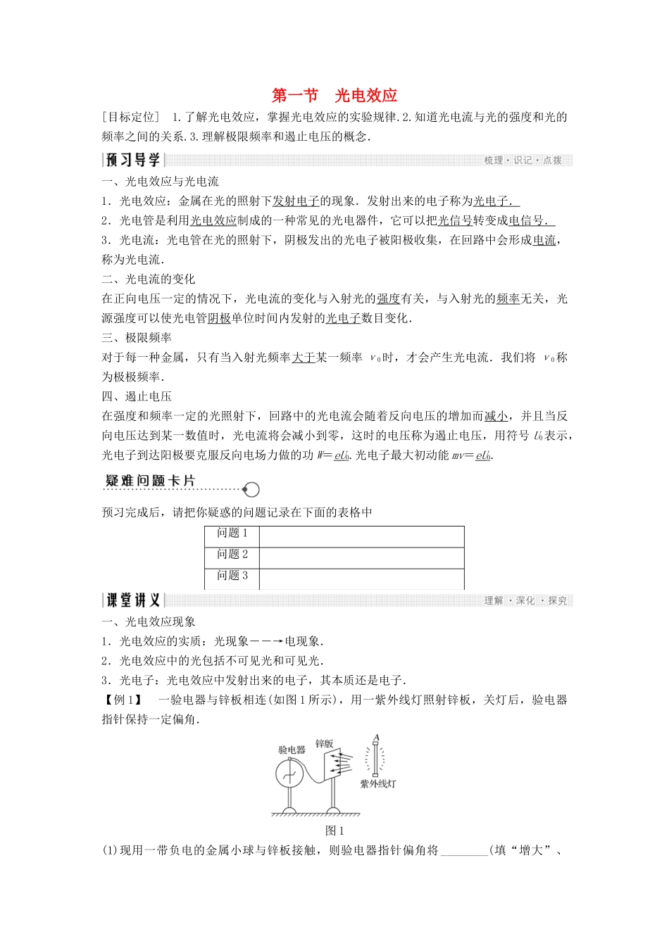 高中物理 第二章 波粒二象性 2.1 光电效应教学案 粤教版选修3-5-粤教版高二选修3-5物理教学案_第1页