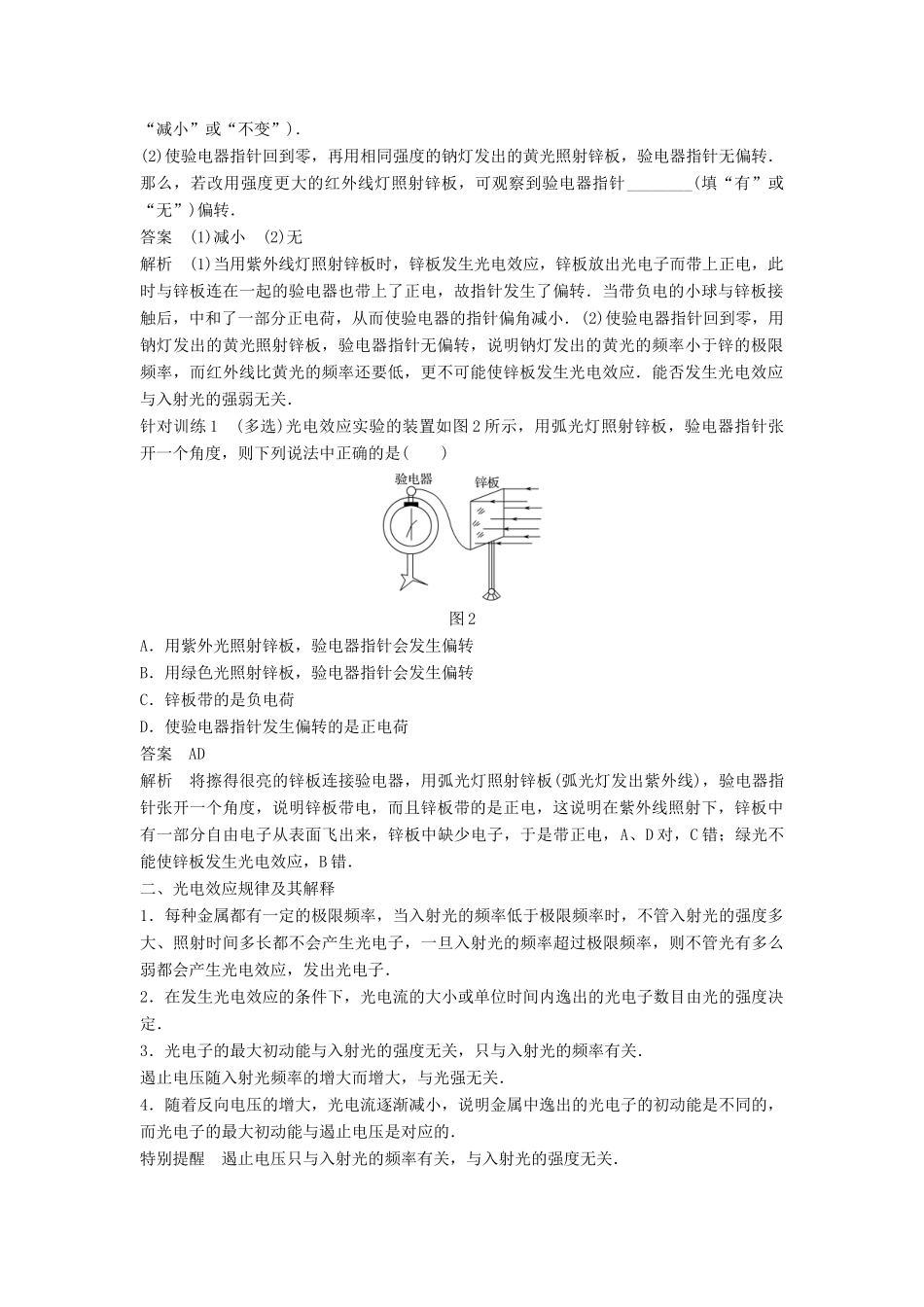 高中物理 第二章 波粒二象性 2.1 光电效应教学案 粤教版选修3-5-粤教版高二选修3-5物理教学案_第2页