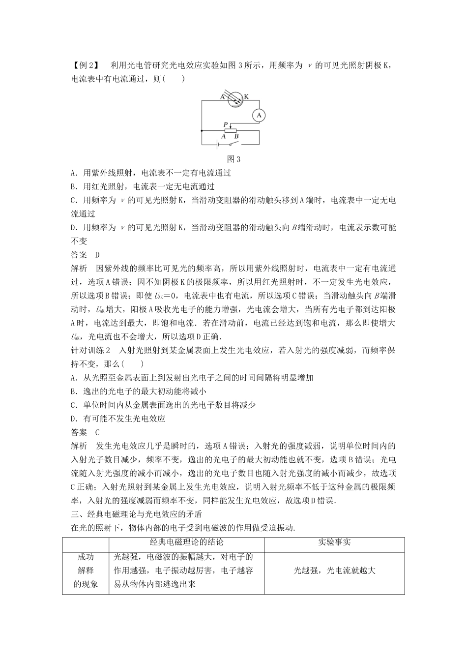 高中物理 第二章 波粒二象性 2.1 光电效应教学案 粤教版选修3-5-粤教版高二选修3-5物理教学案_第3页