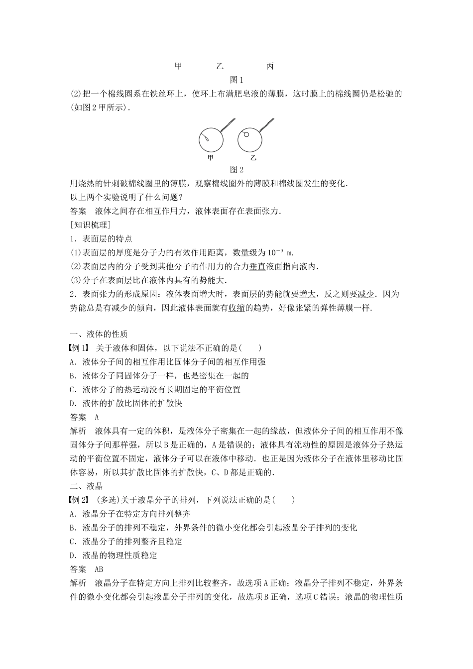 高中物理 第二章 固体、液体和气体 第四节 液体的性质 液晶 第五节 液体的表面张力教学案 粤教版选修3-3-粤教版高二选修3-3物理教学案_第2页