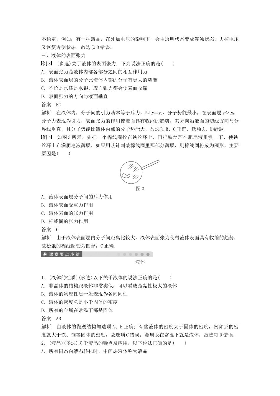 高中物理 第二章 固体、液体和气体 第四节 液体的性质 液晶 第五节 液体的表面张力教学案 粤教版选修3-3-粤教版高二选修3-3物理教学案_第3页
