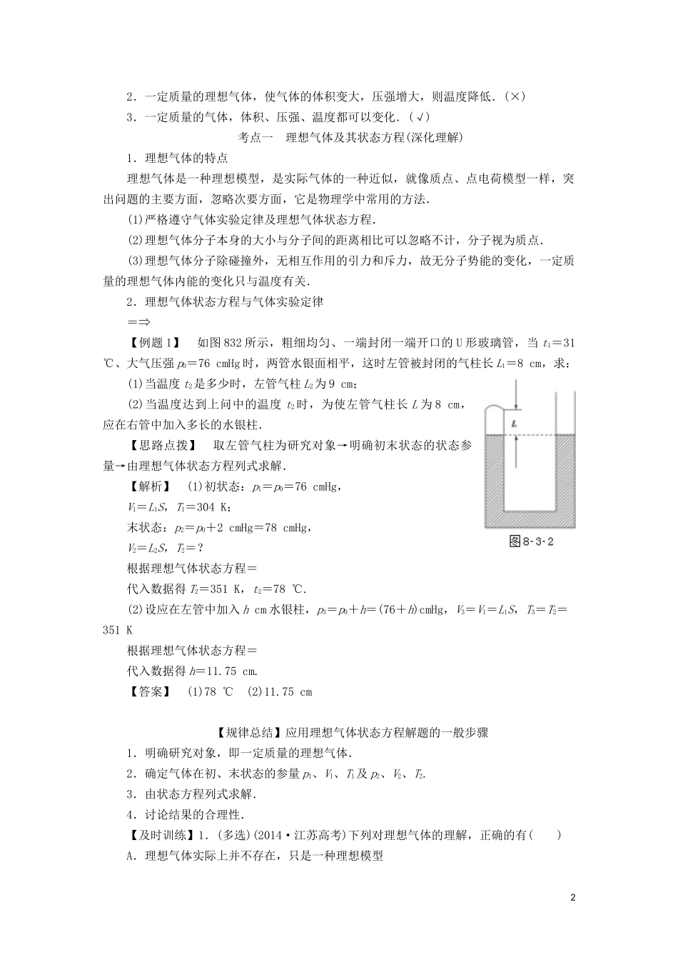高中物理 第八章 3 理想气体的状态方程教学案（含解析）新人教版选修3-3-新人教版高二选修3-3物理教学案_第2页