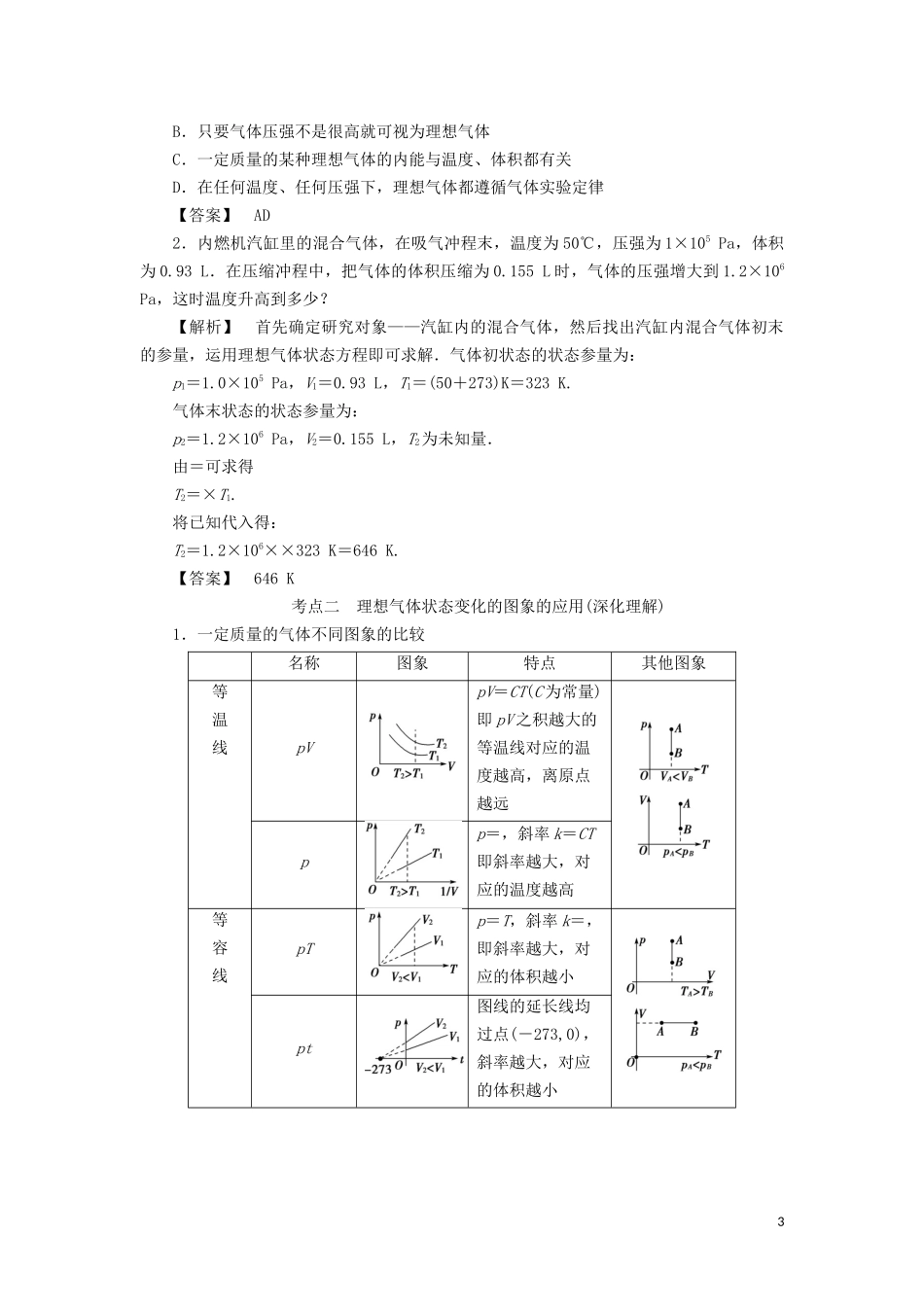 高中物理 第八章 3 理想气体的状态方程教学案（含解析）新人教版选修3-3-新人教版高二选修3-3物理教学案_第3页