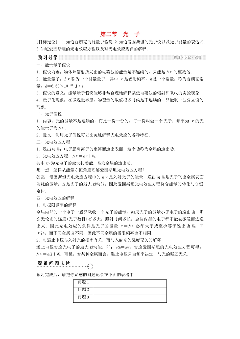 高中物理 第二章 波粒二象性 2.2 光子教学案 粤教版选修3-5-粤教版高二选修3-5物理教学案_第1页