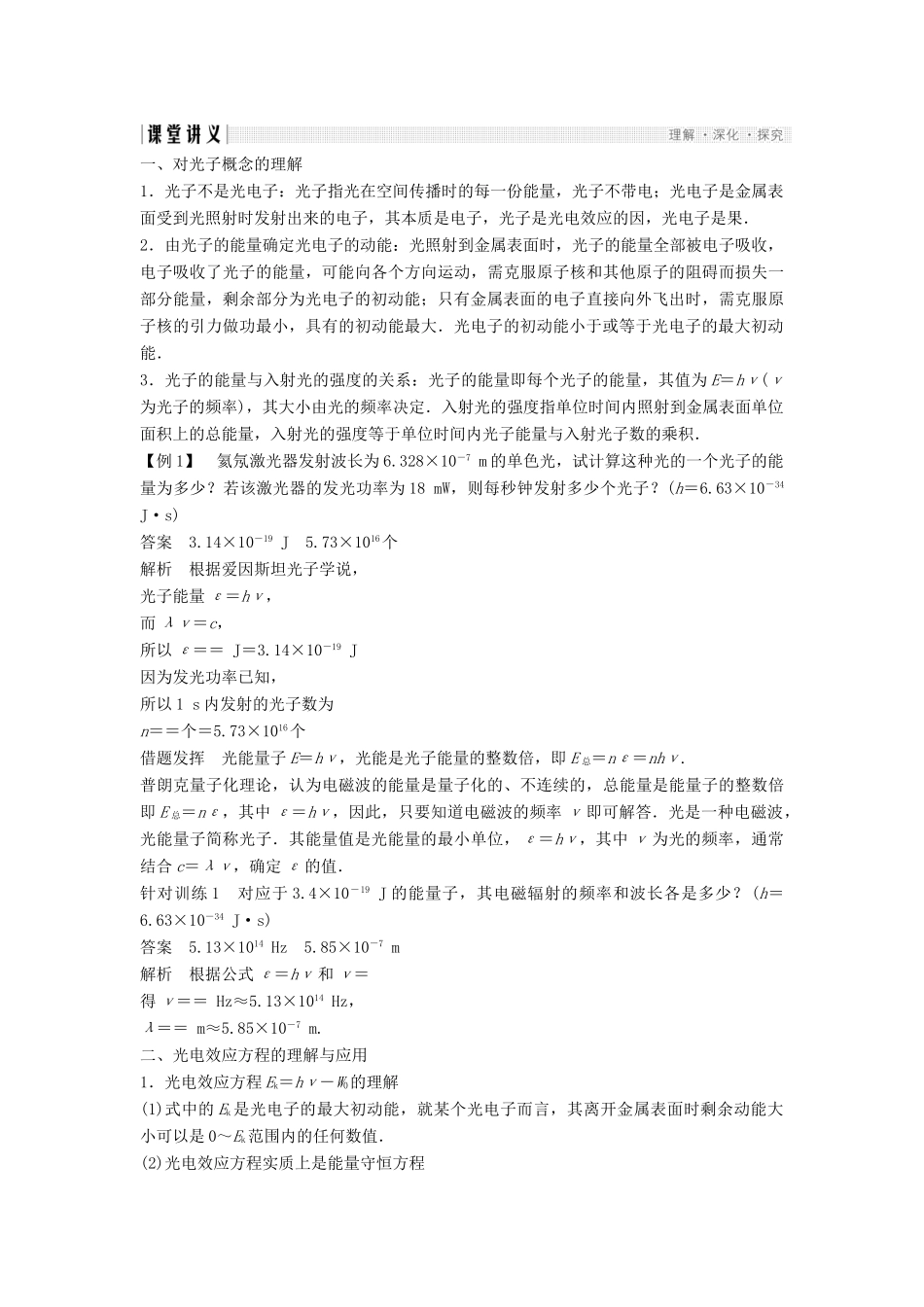 高中物理 第二章 波粒二象性 2.2 光子教学案 粤教版选修3-5-粤教版高二选修3-5物理教学案_第2页