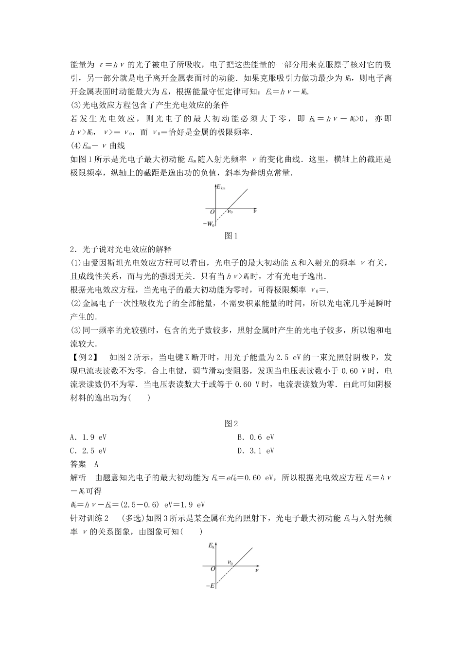 高中物理 第二章 波粒二象性 2.2 光子教学案 粤教版选修3-5-粤教版高二选修3-5物理教学案_第3页