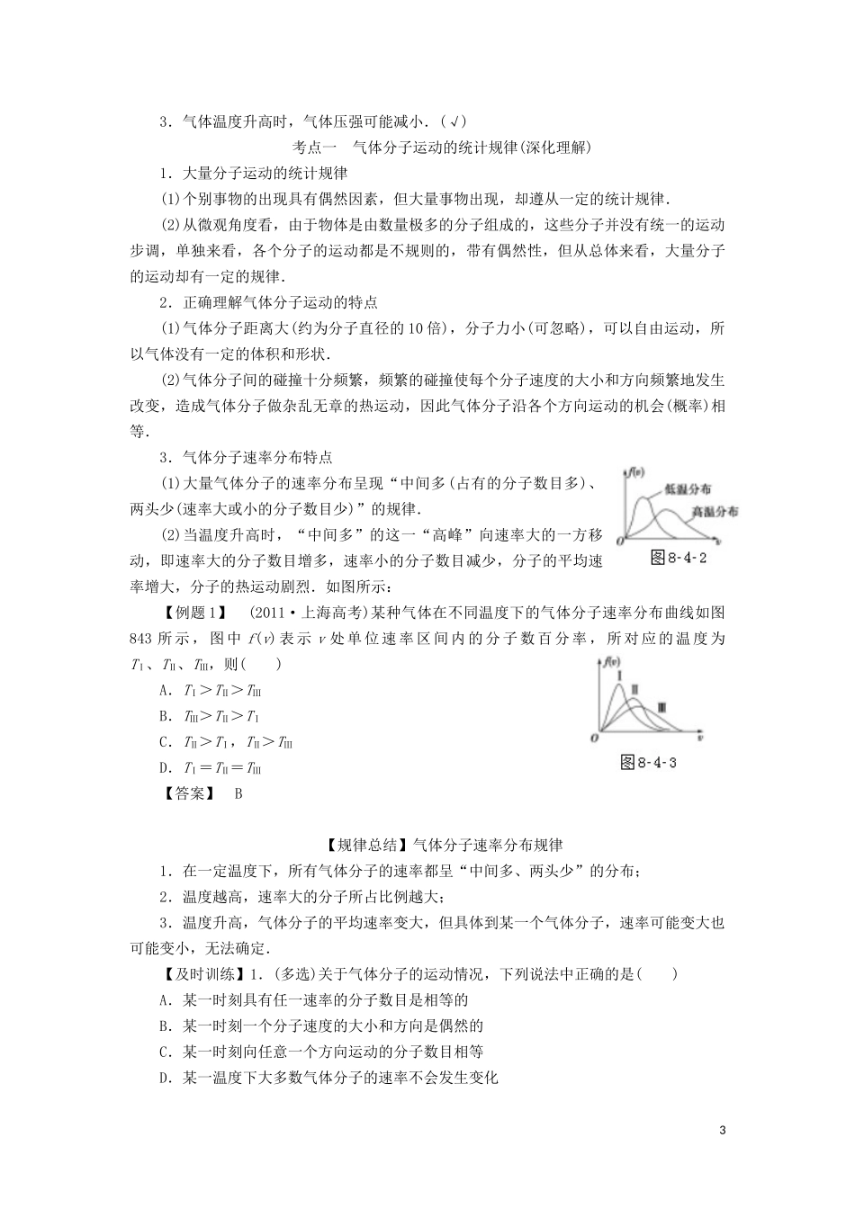 高中物理 第八章 4 气体热现象的微观意义教学案（含解析）新人教版选修3-3-新人教版高二选修3-3物理教学案_第3页