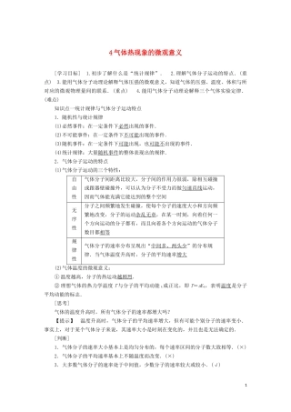 高中物理 第八章 4 气体热现象的微观意义教学案（含解析）新人教版选修3-3-新人教版高二选修3-3物理教学案