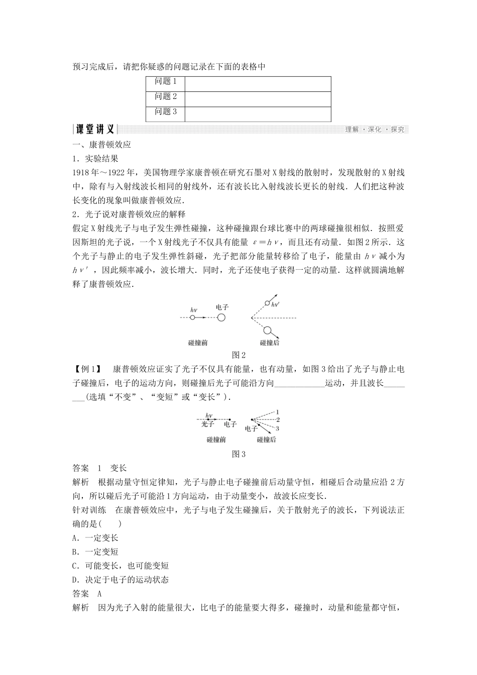 高中物理 第二章 波粒二象性 2.3 康普顿效应及其解释 2.4 光的波粒二象性教学案 粤教版选修3-5-粤教版高二选修3-5物理教学案_第2页