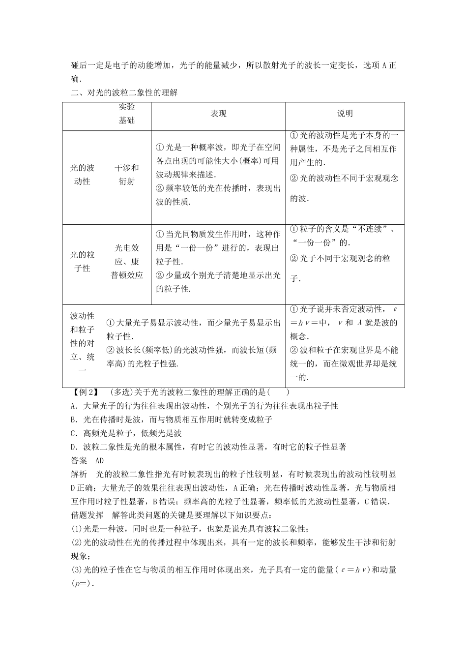 高中物理 第二章 波粒二象性 2.3 康普顿效应及其解释 2.4 光的波粒二象性教学案 粤教版选修3-5-粤教版高二选修3-5物理教学案_第3页