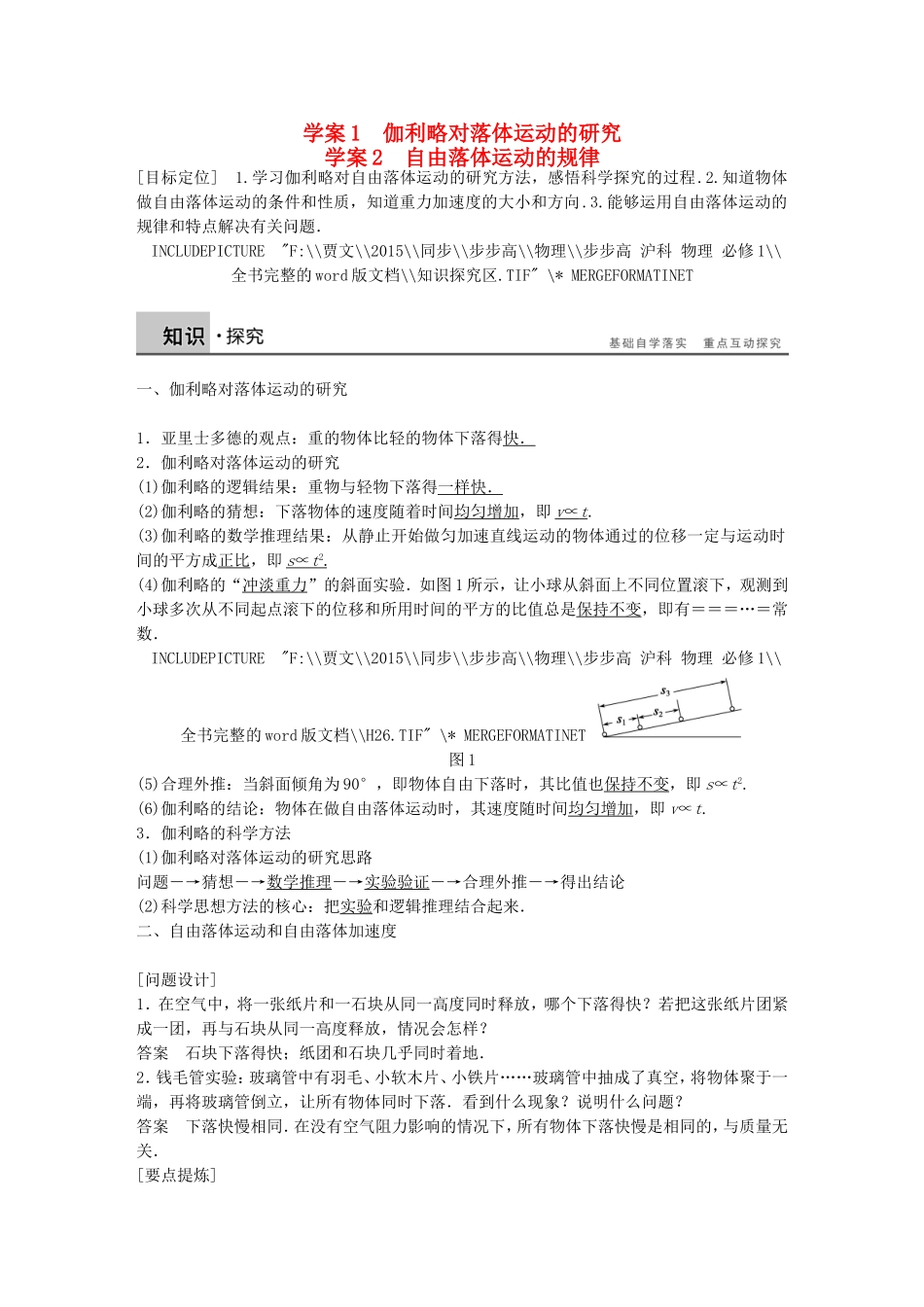 高中物理 第二章 伽利略对落体运动的研究 自由落体运动的规律学案 沪科版必修1-沪科版高一必修1物理学案_第1页