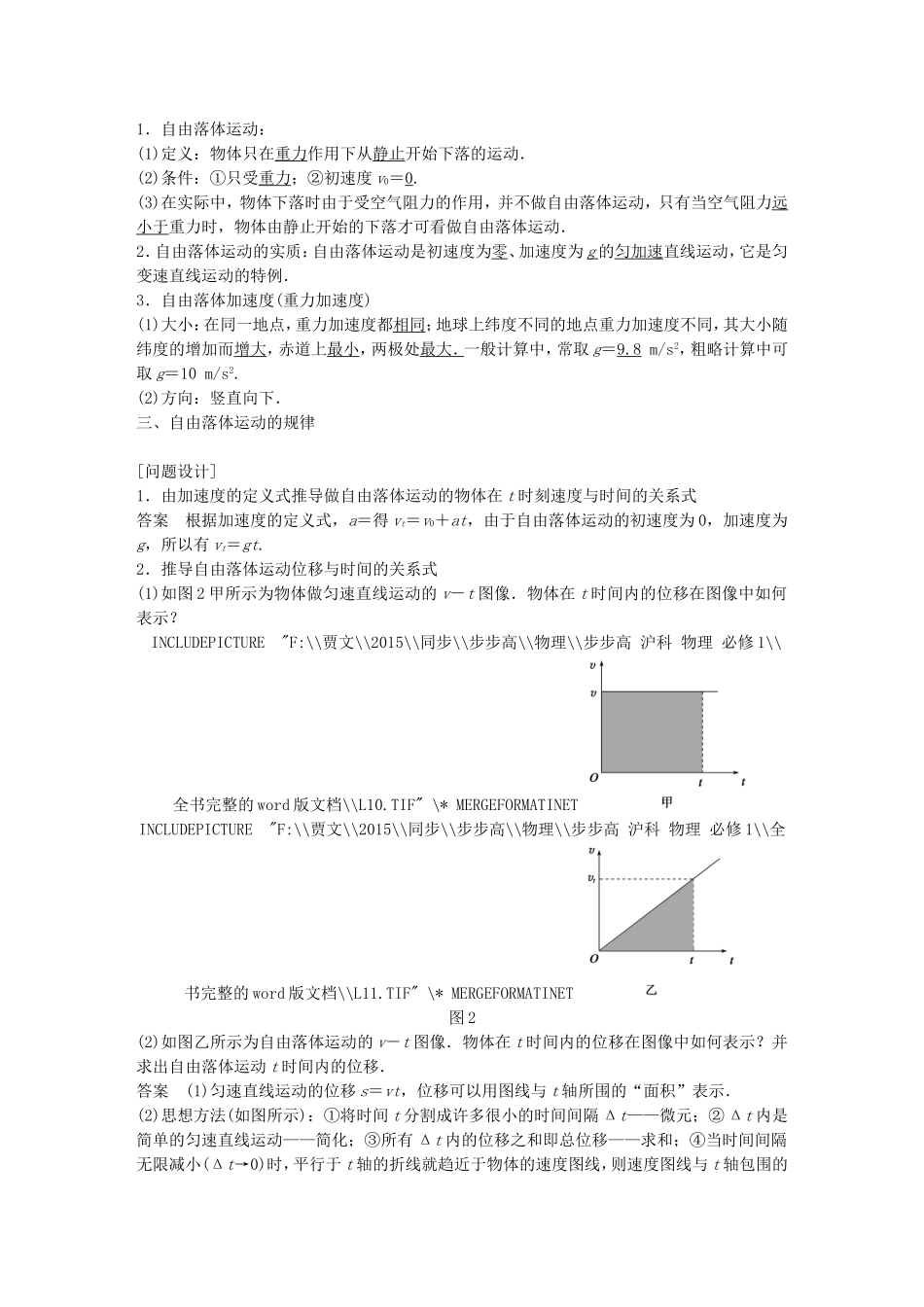 高中物理 第二章 伽利略对落体运动的研究 自由落体运动的规律学案 沪科版必修1-沪科版高一必修1物理学案_第2页