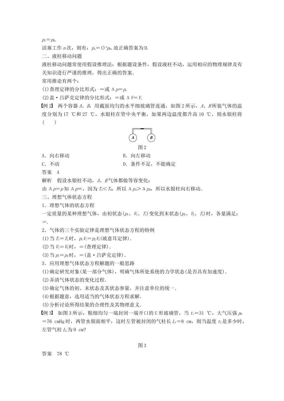 高中物理 第二章 固体、液体和气体 习题课 理想气体状态方程与气体实验定律的应用教学案 粤教版选修3-3-粤教版高二选修3-3物理教学案_第2页