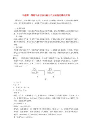 高中物理 第二章 固体、液体和气体 习题课 理想气体状态方程与气体实验定律的应用教学案 粤教版选修3-3-粤教版高二选修3-3物理教学案