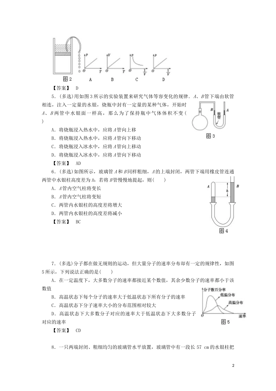 高中物理 第八章 6 章末测试题教学案（含解析）新人教版选修3-3-新人教版高二选修3-3物理教学案_第2页