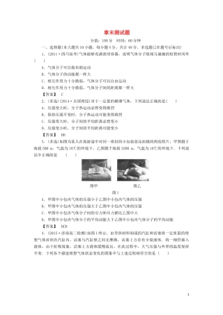 高中物理 第八章 6 章末测试题教学案（含解析）新人教版选修3-3-新人教版高二选修3-3物理教学案