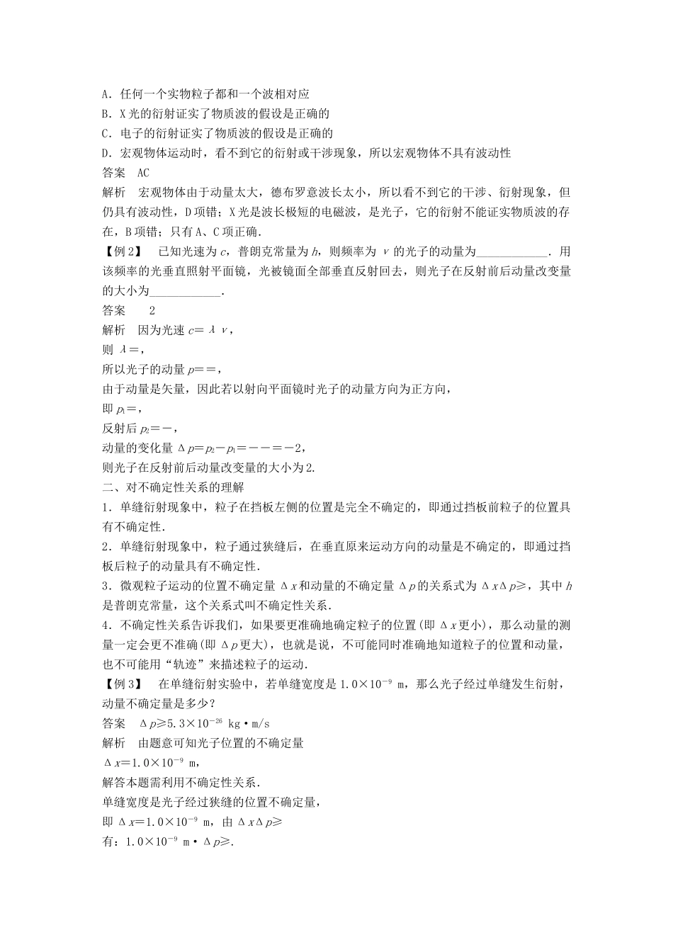 高中物理 第二章 波粒二象性 2.5 德布罗意波教学案 粤教版选修3-5-粤教版高二选修3-5物理教学案_第2页