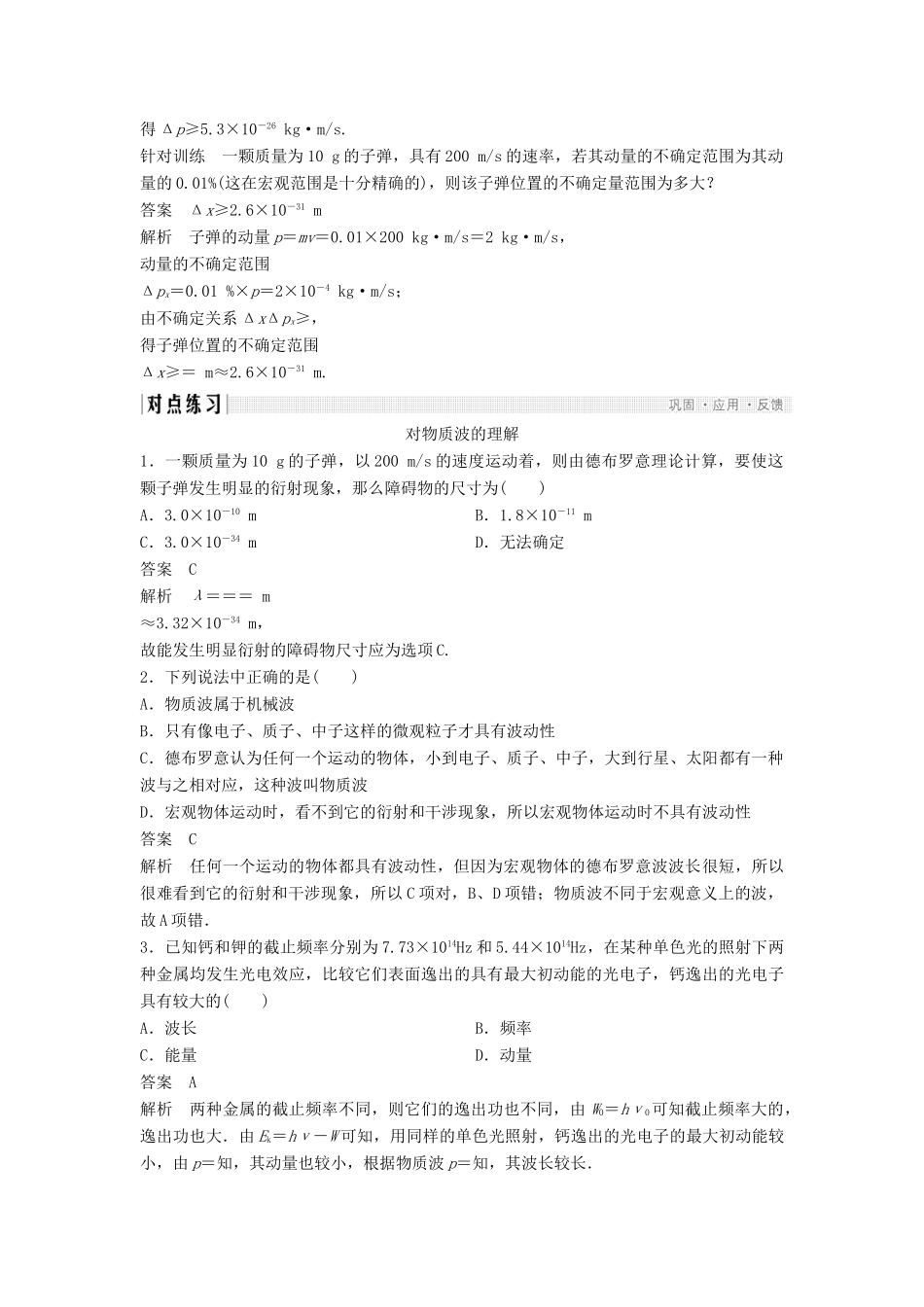 高中物理 第二章 波粒二象性 2.5 德布罗意波教学案 粤教版选修3-5-粤教版高二选修3-5物理教学案_第3页