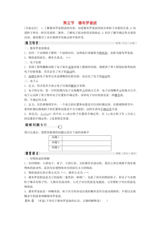 高中物理 第二章 波粒二象性 2.5 德布罗意波教学案 粤教版选修3-5-粤教版高二选修3-5物理教学案
