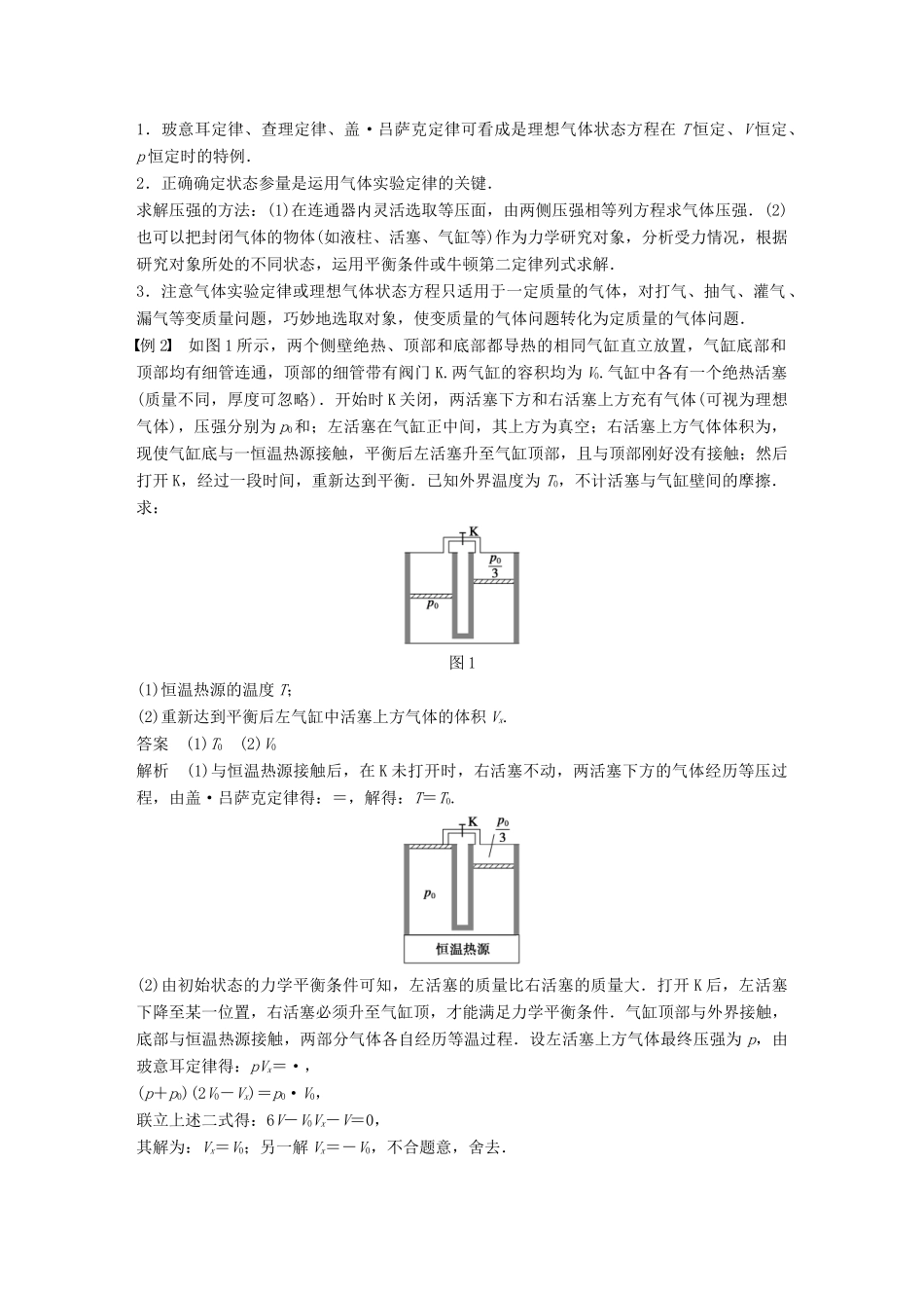 高中物理 第二章 固体、液体和气体章末总结教学案 粤教版选修3-3-粤教版高二选修3-3物理教学案_第2页