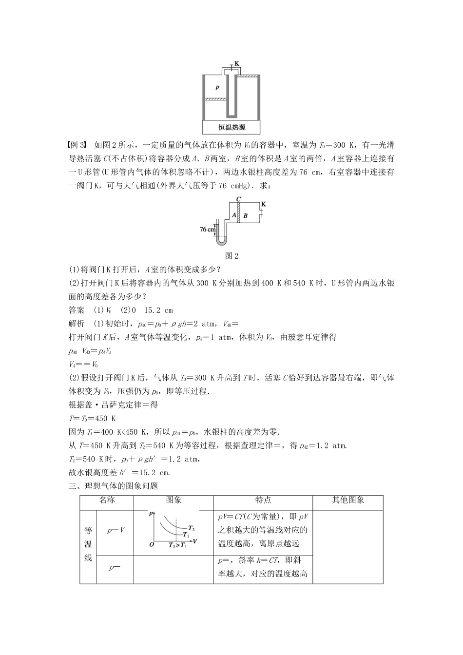 高中物理 第二章 固体、液体和气体章末总结教学案 粤教版选修3-3-粤教版高二选修3-3物理教学案_第3页