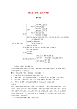 高中物理 第二章 固体、液体和气体章末总结教学案 粤教版选修3-3-粤教版高二选修3-3物理教学案