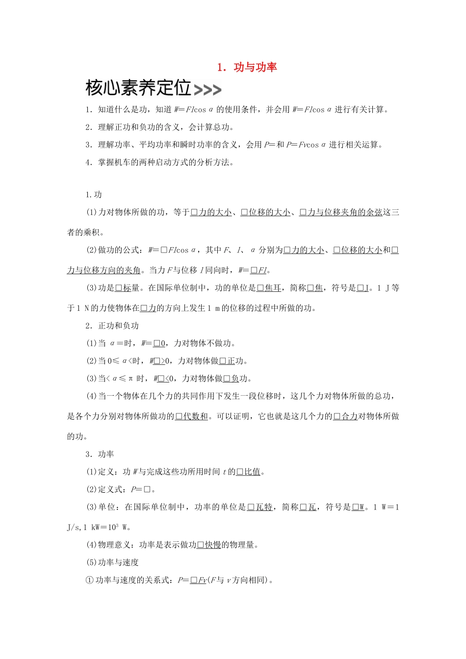 高中物理 第八章 机械能守恒定律 1 功与功率学案 新人教版必修2-新人教版高中必修2物理学案_第1页