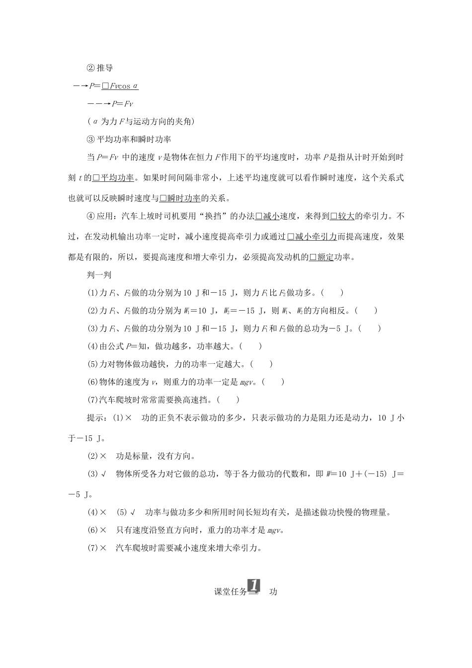 高中物理 第八章 机械能守恒定律 1 功与功率学案 新人教版必修2-新人教版高中必修2物理学案_第2页