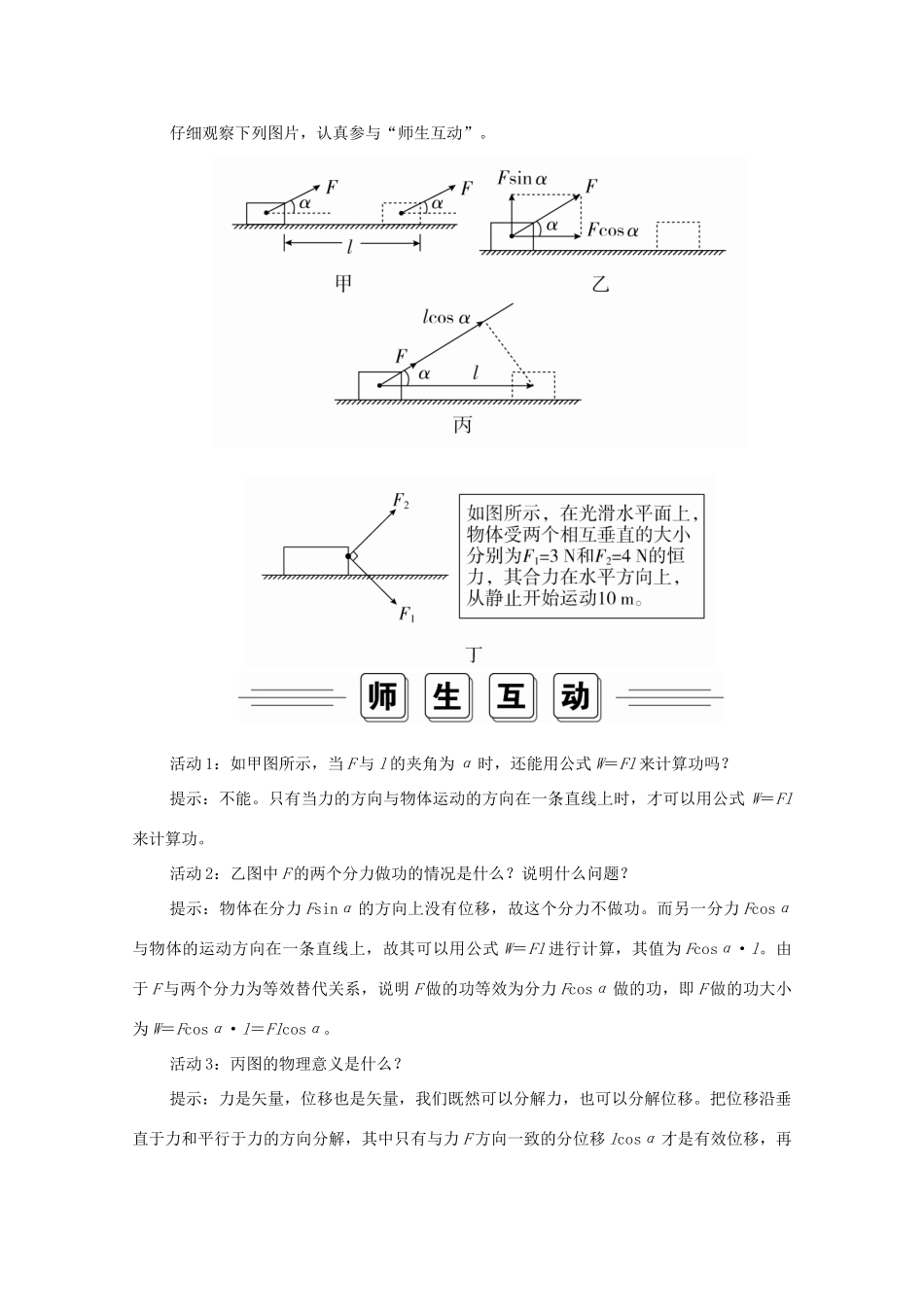 高中物理 第八章 机械能守恒定律 1 功与功率学案 新人教版必修2-新人教版高中必修2物理学案_第3页
