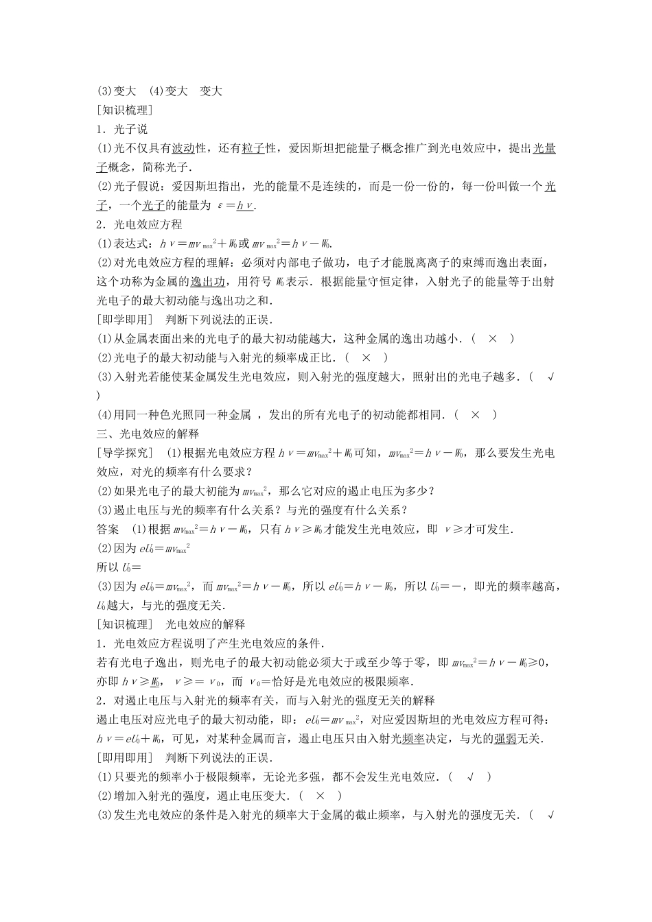 高中物理 第二章 波粒二象性 第二节 光子同步备课教学案 粤教版选修3-5-粤教版高二选修3-5物理教学案_第2页