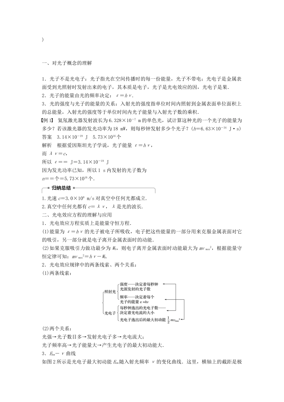 高中物理 第二章 波粒二象性 第二节 光子同步备课教学案 粤教版选修3-5-粤教版高二选修3-5物理教学案_第3页
