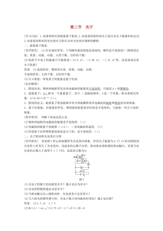 高中物理 第二章 波粒二象性 第二节 光子同步备课教学案 粤教版选修3-5-粤教版高二选修3-5物理教学案