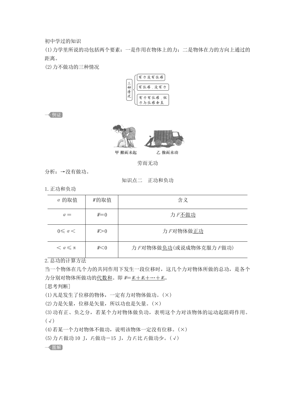 高中物理 第八章 机械能守恒定律 1 功与功率学案 新人教版必修第二册-新人教版高一第二册物理学案_第2页