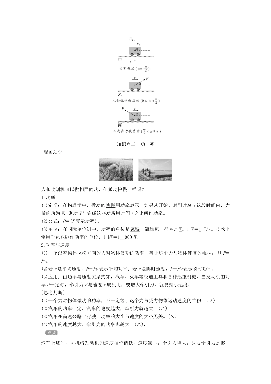 高中物理 第八章 机械能守恒定律 1 功与功率学案 新人教版必修第二册-新人教版高一第二册物理学案_第3页