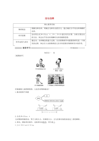 高中物理 第八章 机械能守恒定律 1 功与功率学案 新人教版必修第二册-新人教版高一第二册物理学案