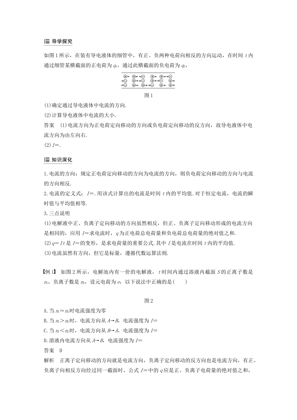 高中物理 第二章 恒定电流 1 电源和电流学案 新人教版必修2-新人教版高一必修2物理学案_第2页