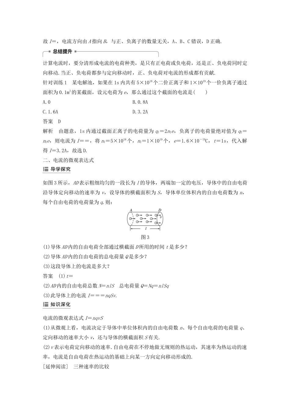 高中物理 第二章 恒定电流 1 电源和电流学案 新人教版必修2-新人教版高一必修2物理学案_第3页