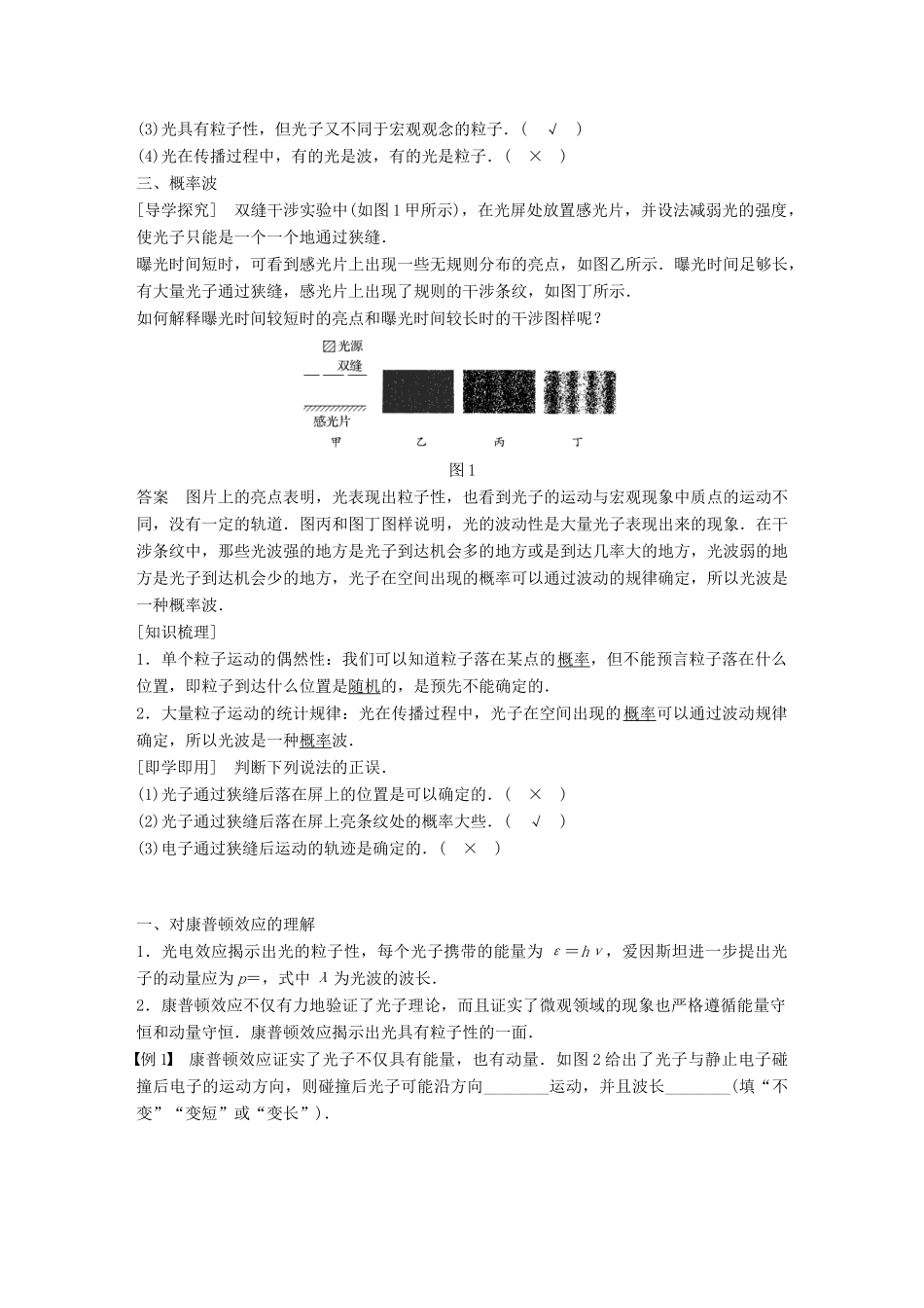 高中物理 第二章 波粒二象性 第三节 康普顿效应及其解释 第四节 光的波粒二象性同步备课教学案 粤教版选修3-5-粤教版高二选修3-5物理教学案_第3页