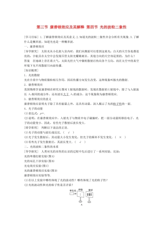 高中物理 第二章 波粒二象性 第三节 康普顿效应及其解释 第四节 光的波粒二象性同步备课教学案 粤教版选修3-5-粤教版高二选修3-5物理教学案