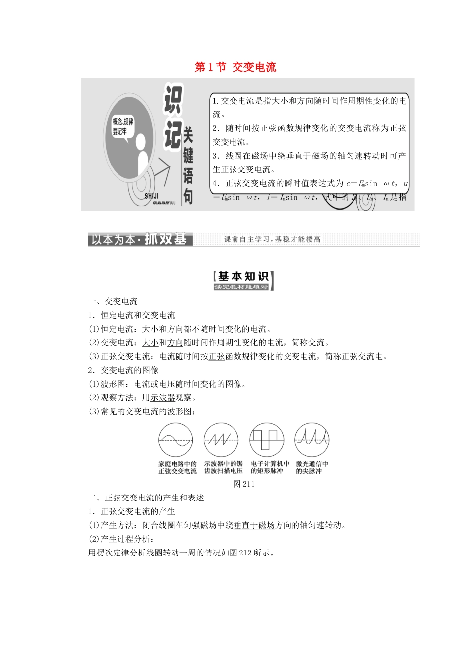 高中物理 第二章 交变电流 第1节 交变电流教学案 教科版选修3-2-教科版高一选修3-2物理教学案_第1页