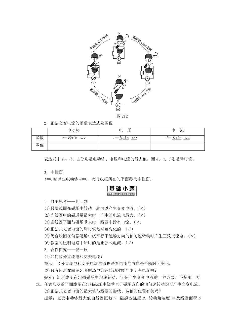 高中物理 第二章 交变电流 第1节 交变电流教学案 教科版选修3-2-教科版高一选修3-2物理教学案_第2页