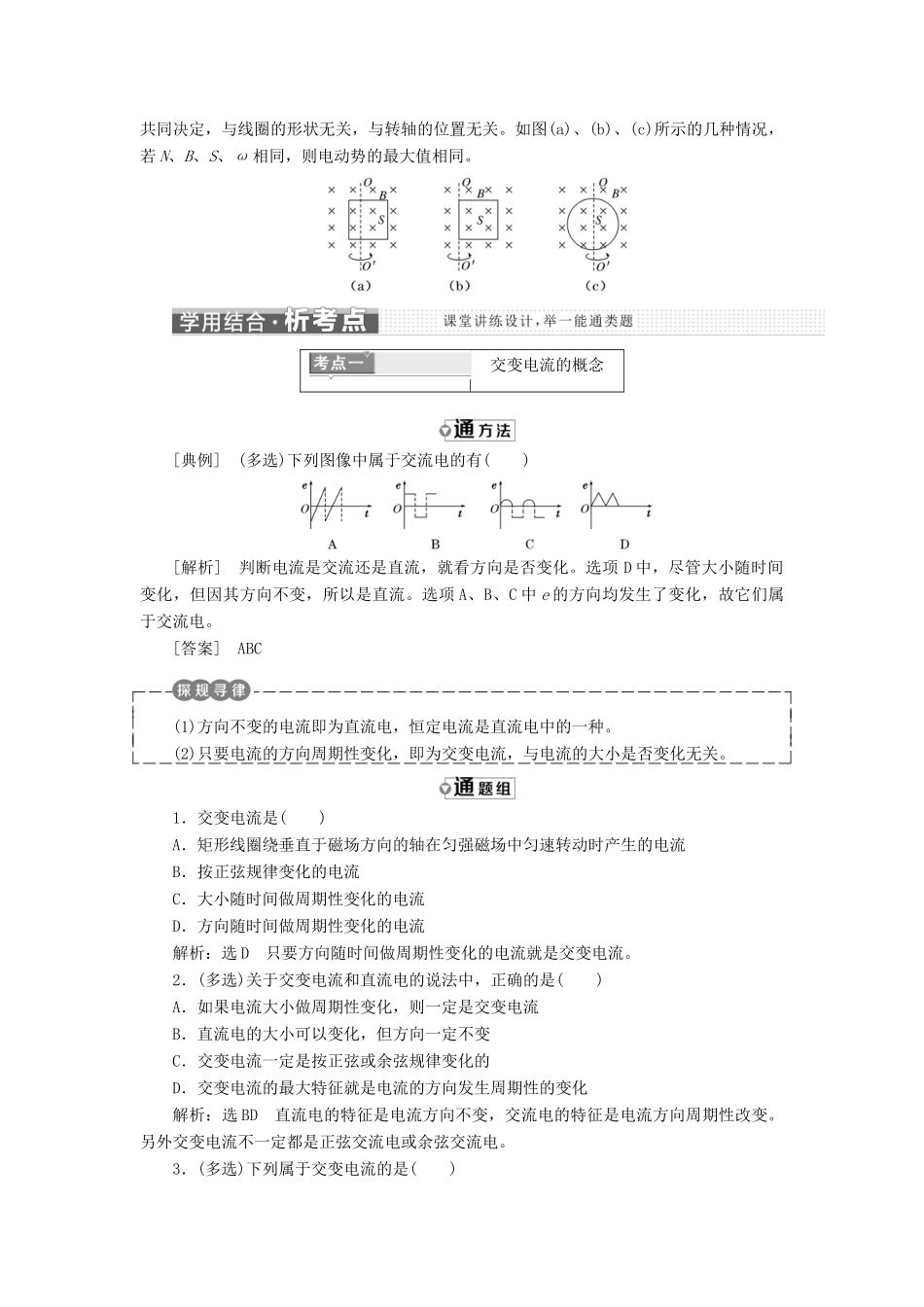 高中物理 第二章 交变电流 第1节 交变电流教学案 教科版选修3-2-教科版高一选修3-2物理教学案_第3页