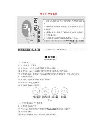 高中物理 第二章 交变电流 第1节 交变电流教学案 教科版选修3-2-教科版高一选修3-2物理教学案